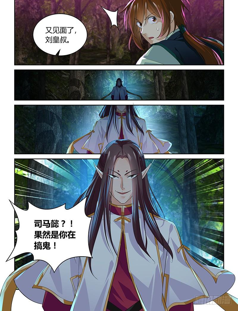 《天机三国》095 第12页