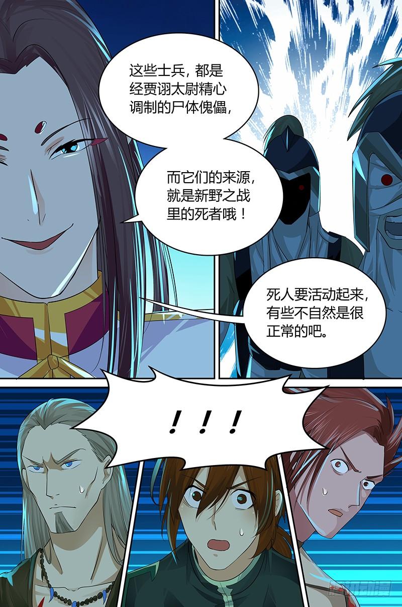 《天机三国》096 第13页