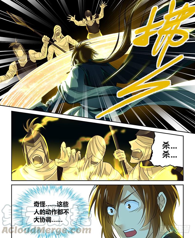 《天机三国》096 第11页
