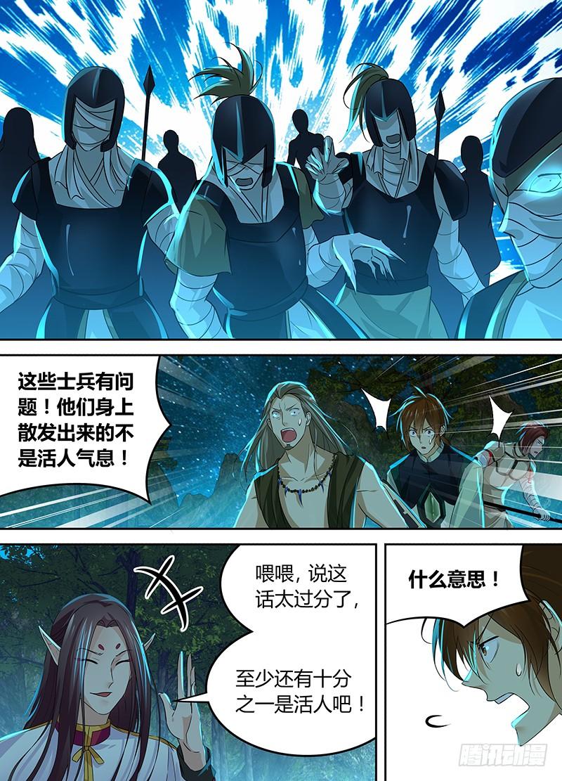 《天机三国》096 第12页