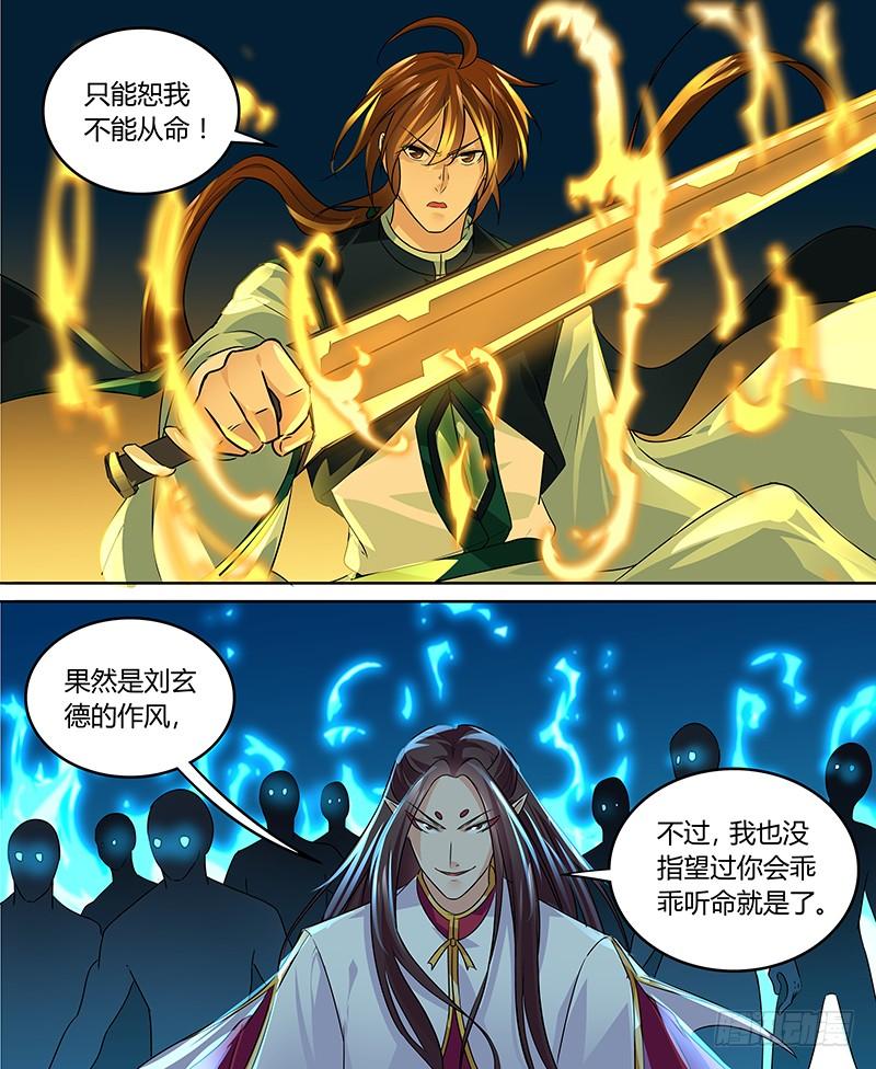 《天机三国》096 第8页