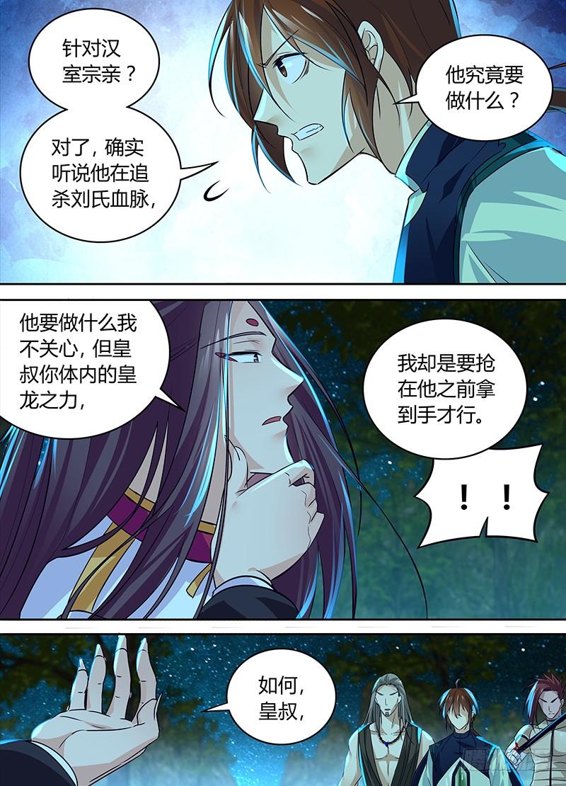 《天机三国》096 第5页