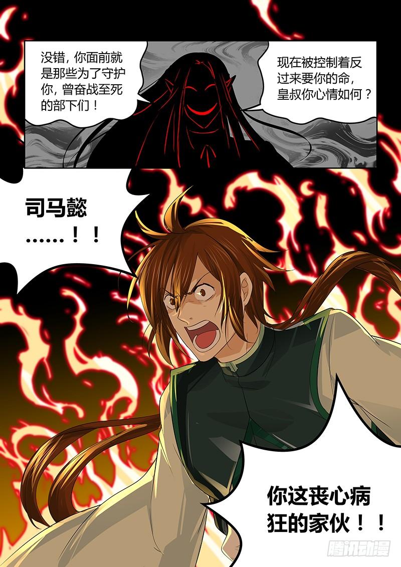 《天机三国》096 第14页