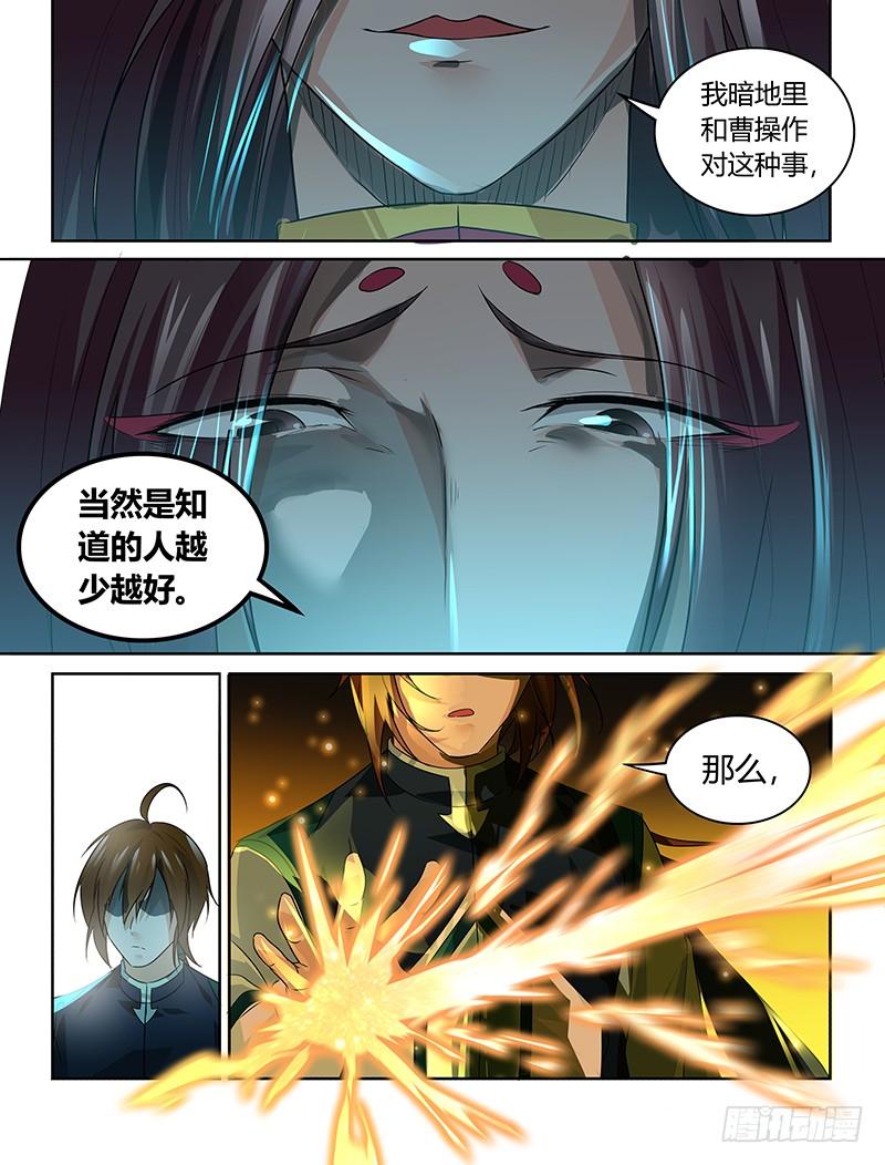 《天机三国》096 第7页