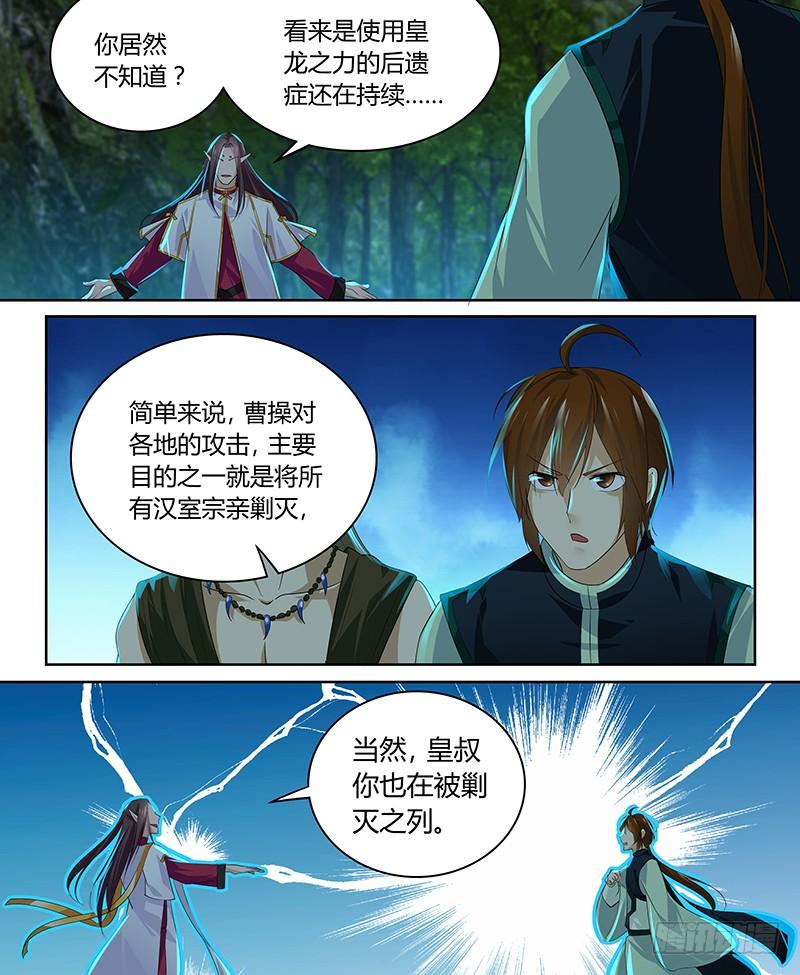 《天机三国》096 第4页