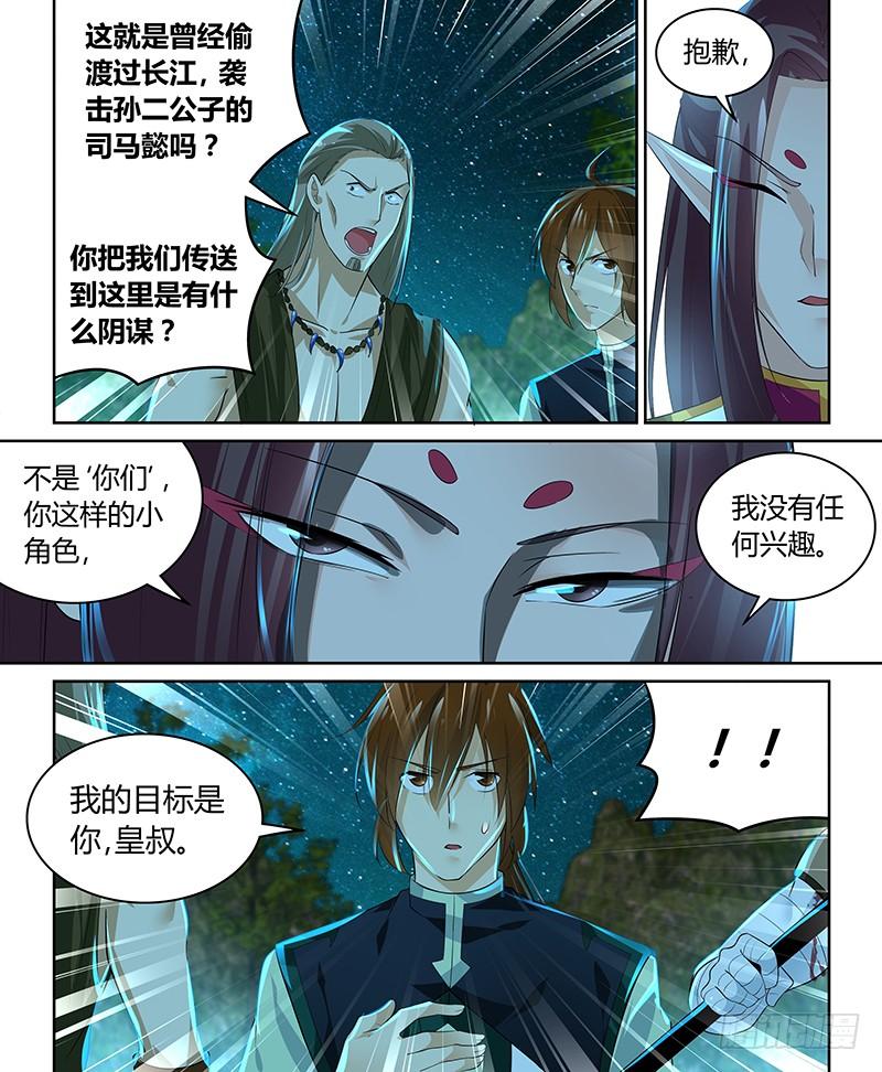 《天机三国》096 第2页