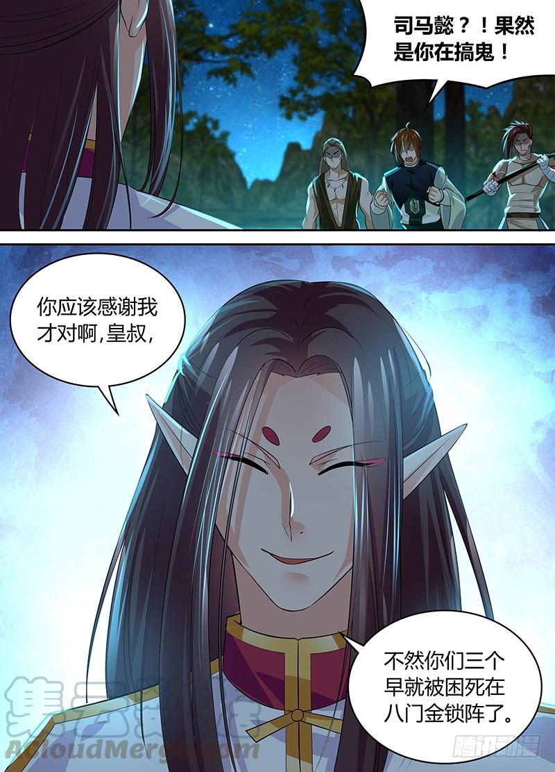 《天机三国》096 第1页