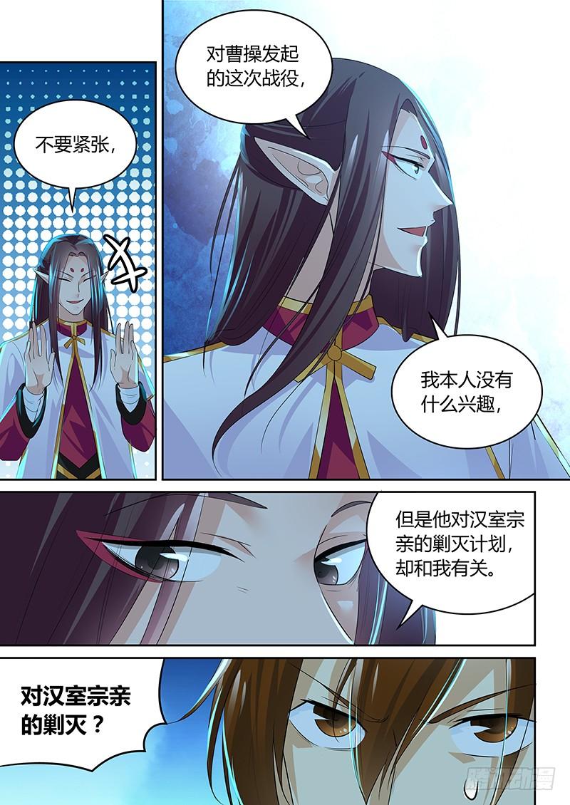 《天机三国》096 第3页