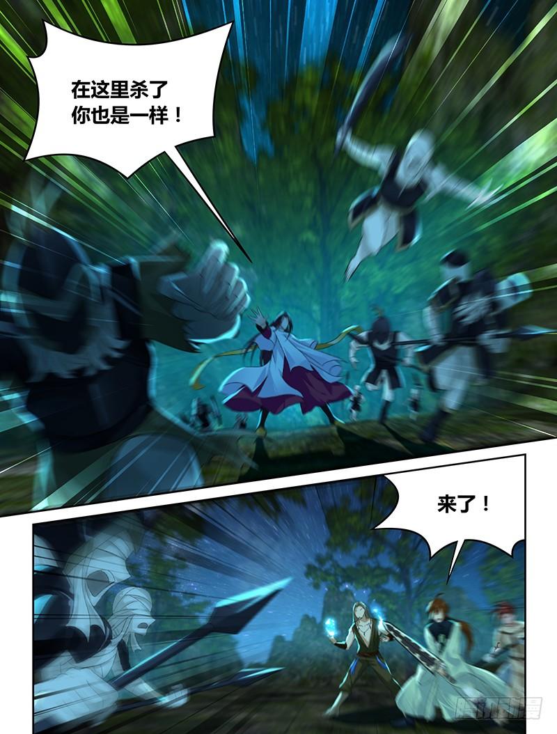 《天机三国》096 第9页