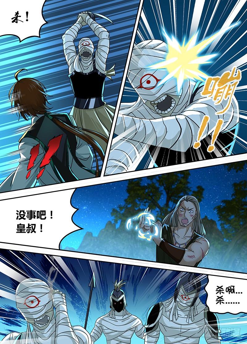 《天机三国》097 第2页