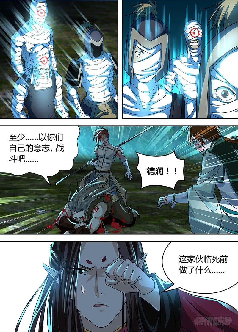 《天机三国》097 第8页