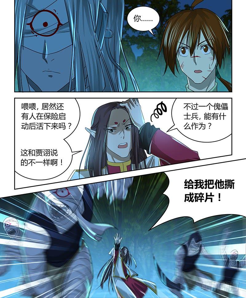 《天机三国》097 第14页
