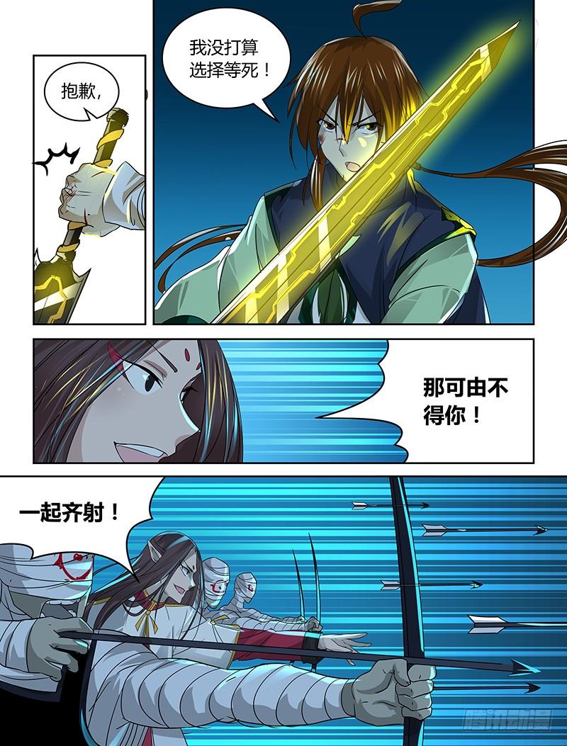 《天机三国》097 第12页