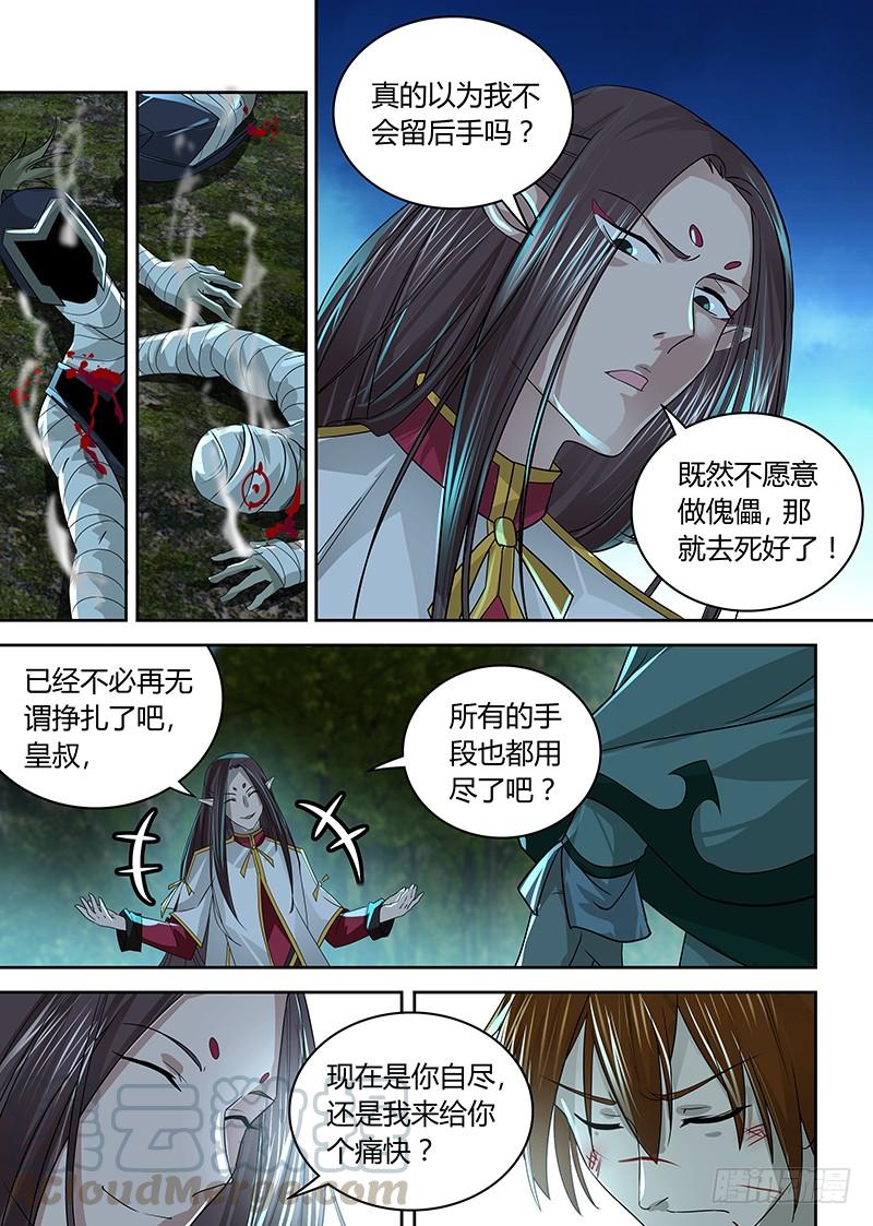 《天机三国》097 第11页