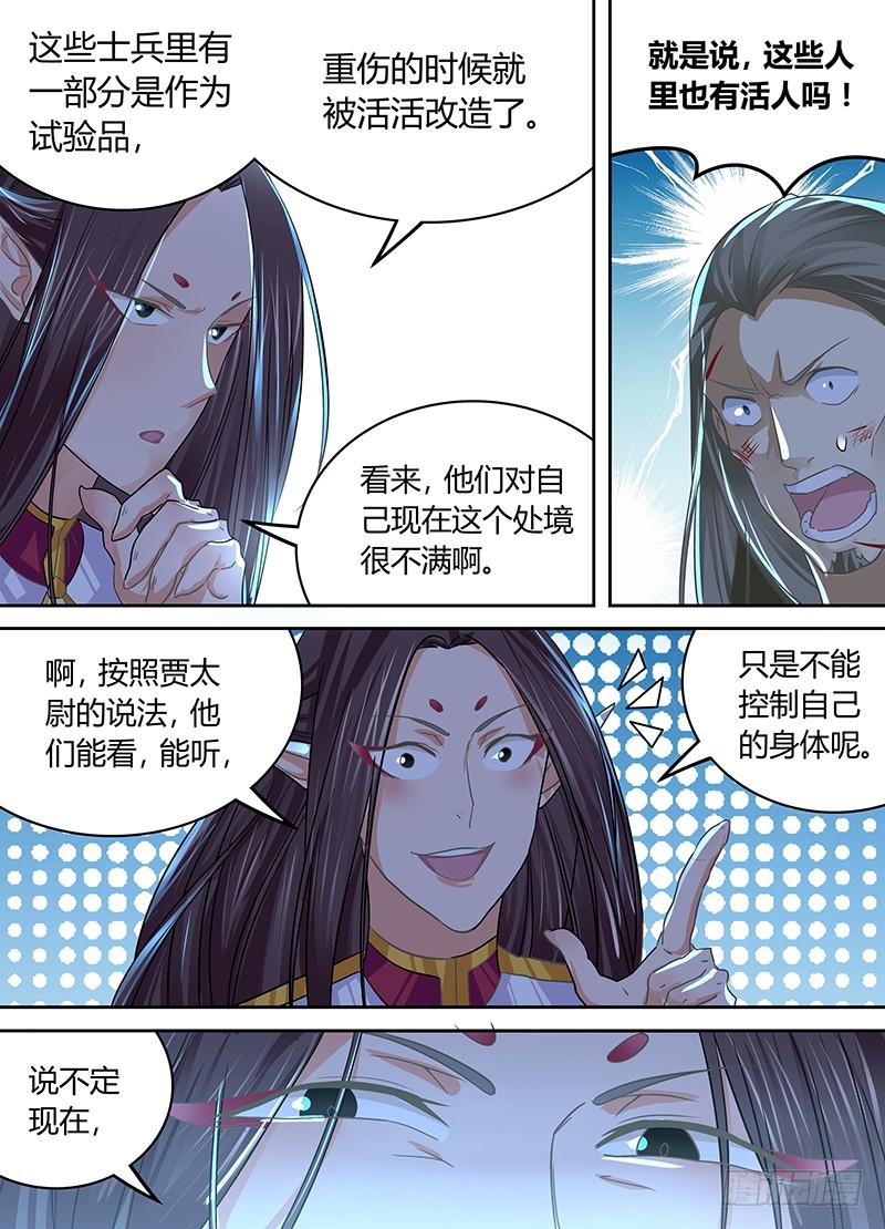 《天机三国》097 第3页