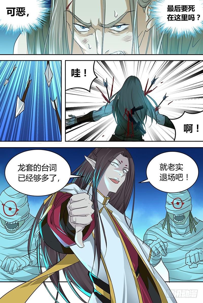 《天机三国》097 第6页