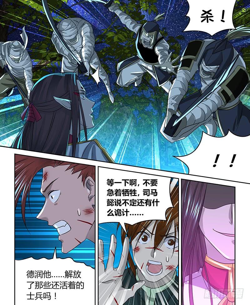 《天机三国》097 第9页