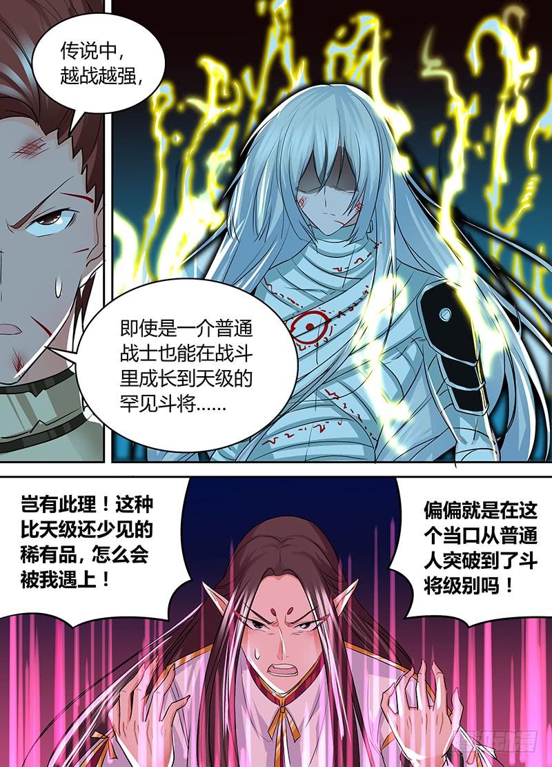 《天机三国》098 第3页