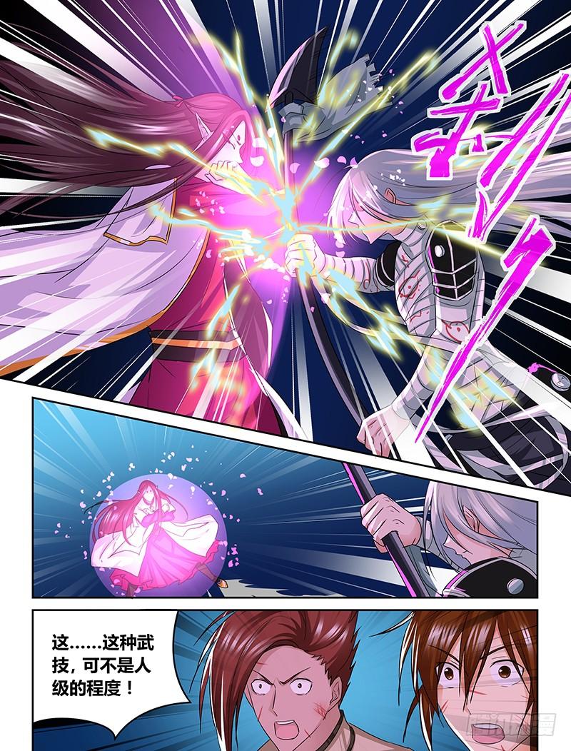 《天机三国》098 第6页