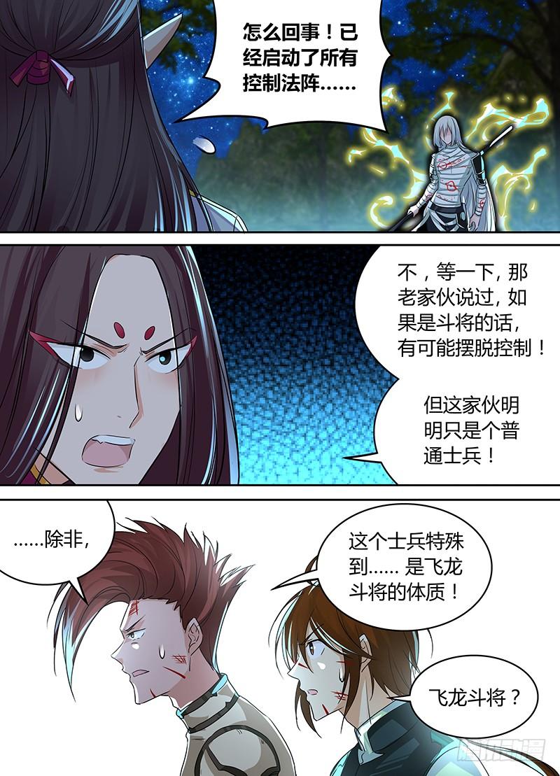 《天机三国》098 第2页
