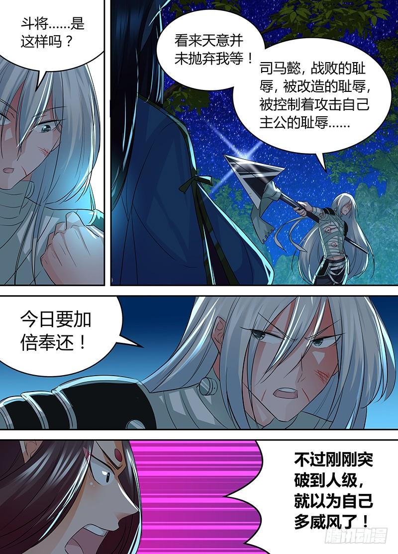 《天机三国》098 第4页