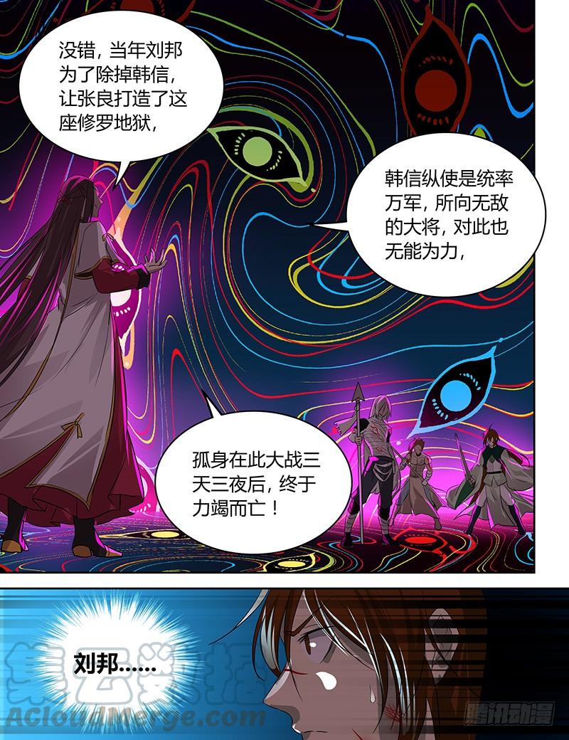 《天机三国》098 第11页