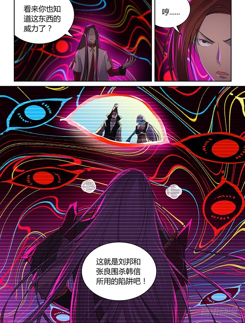 《天机三国》098 第10页