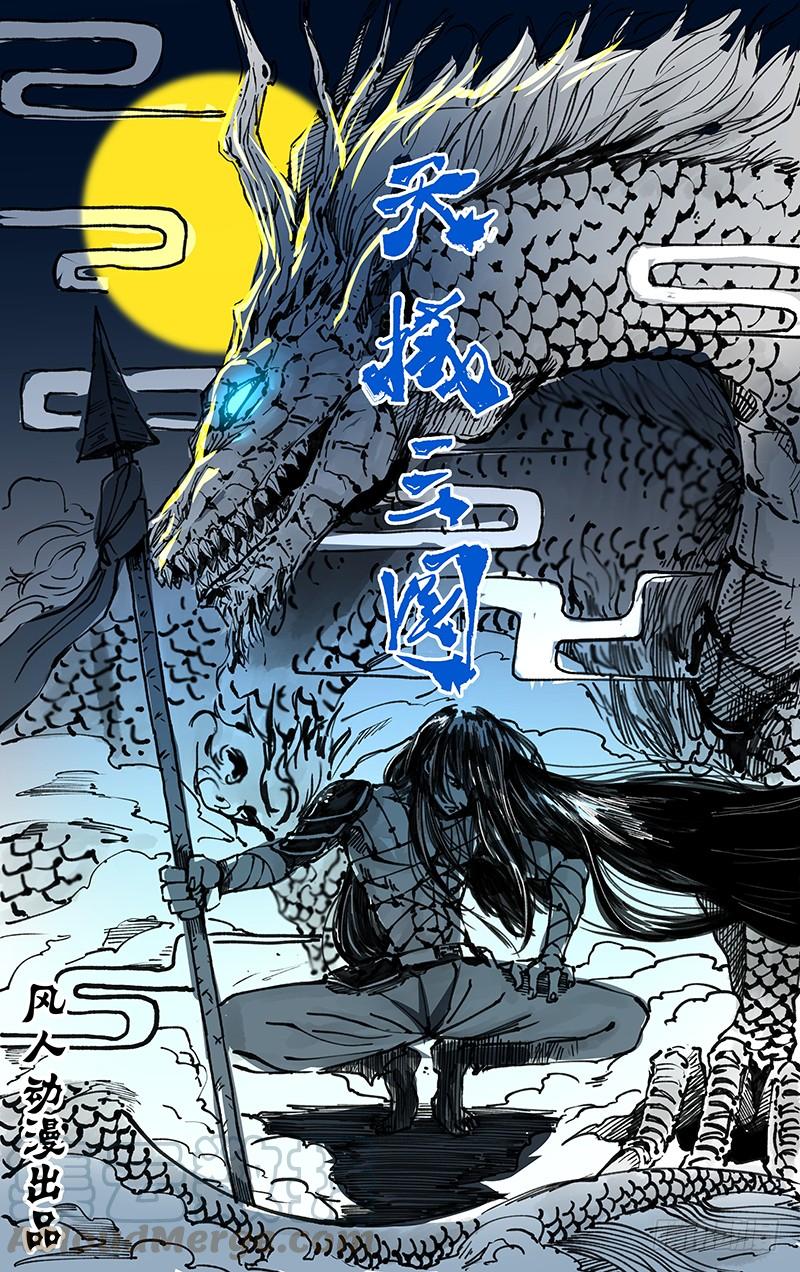 《天机三国》098 第1页