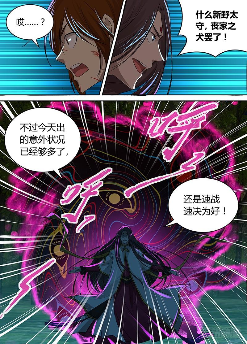 《天机三国》098 第8页