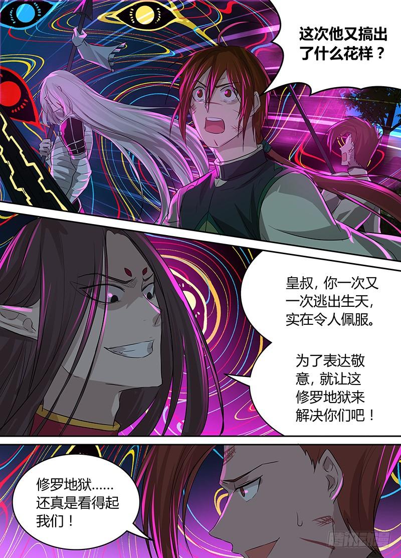 《天机三国》098 第9页