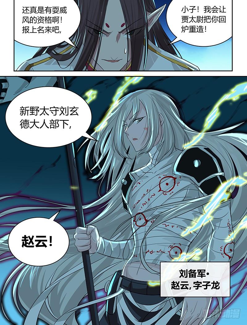 《天机三国》098 第7页