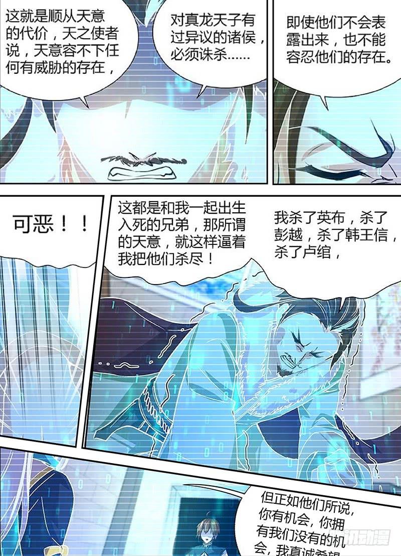 《天机三国》098 第12页