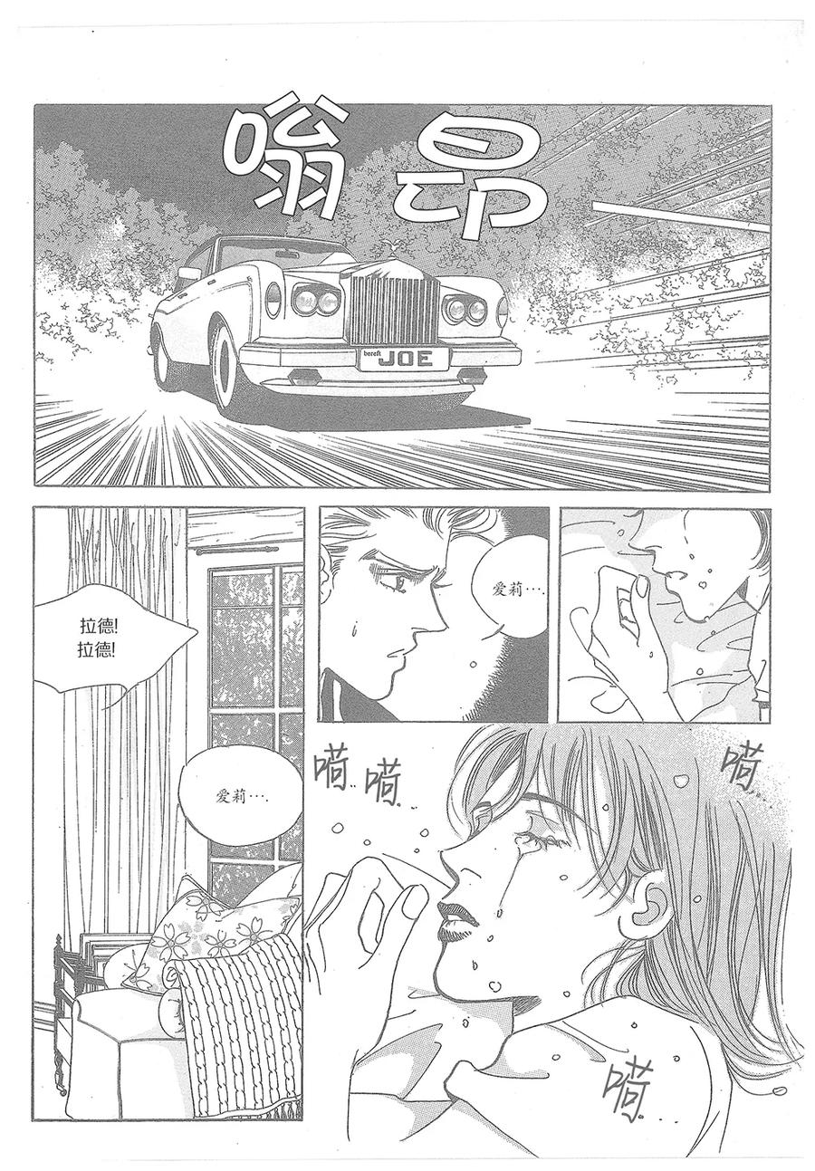 《浪漫满屋》第34话 第30页