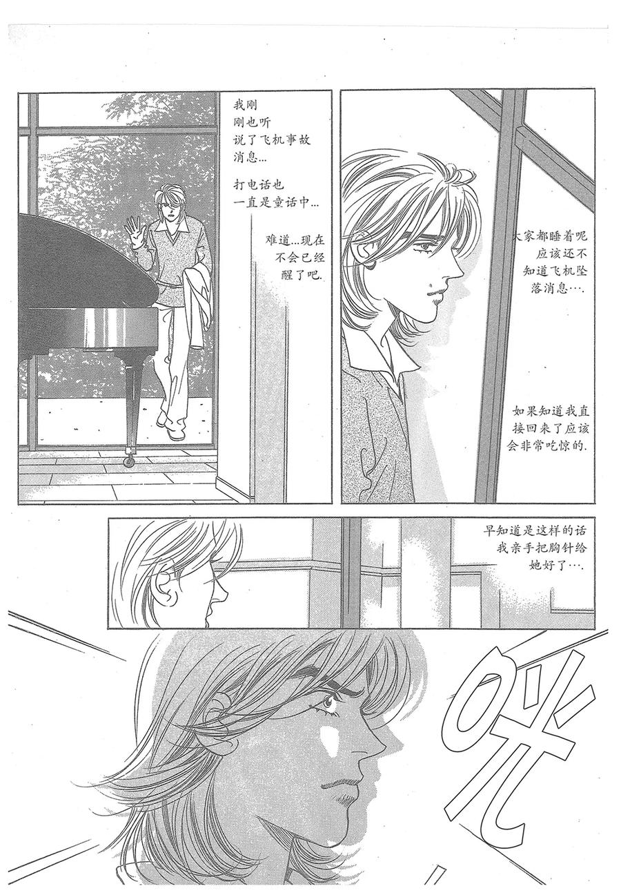 《浪漫满屋》第34话 第23页
