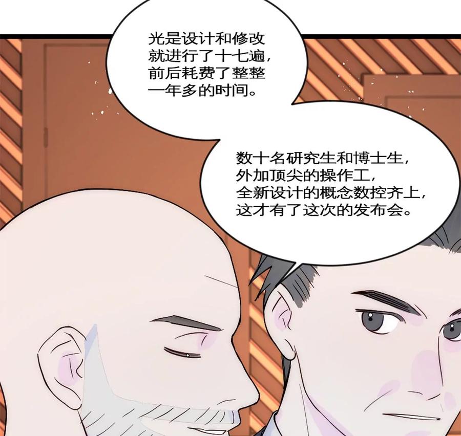 《神工》第31话 发布会2 第12页
