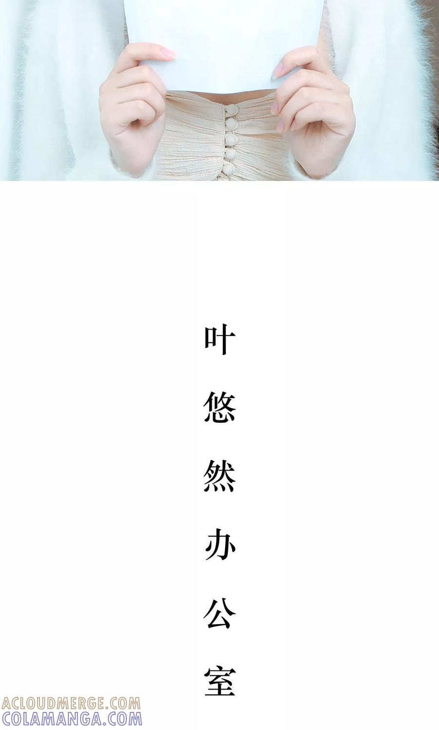 《薄情总裁的助理宠妻》第4话 第11页