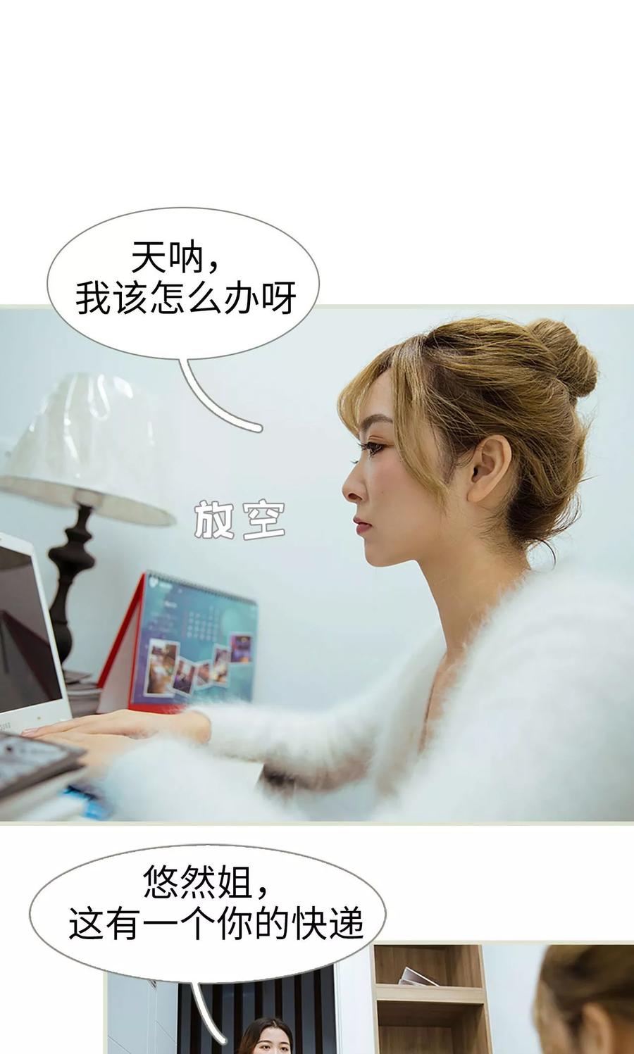《薄情总裁的助理宠妻》第4话 第12页