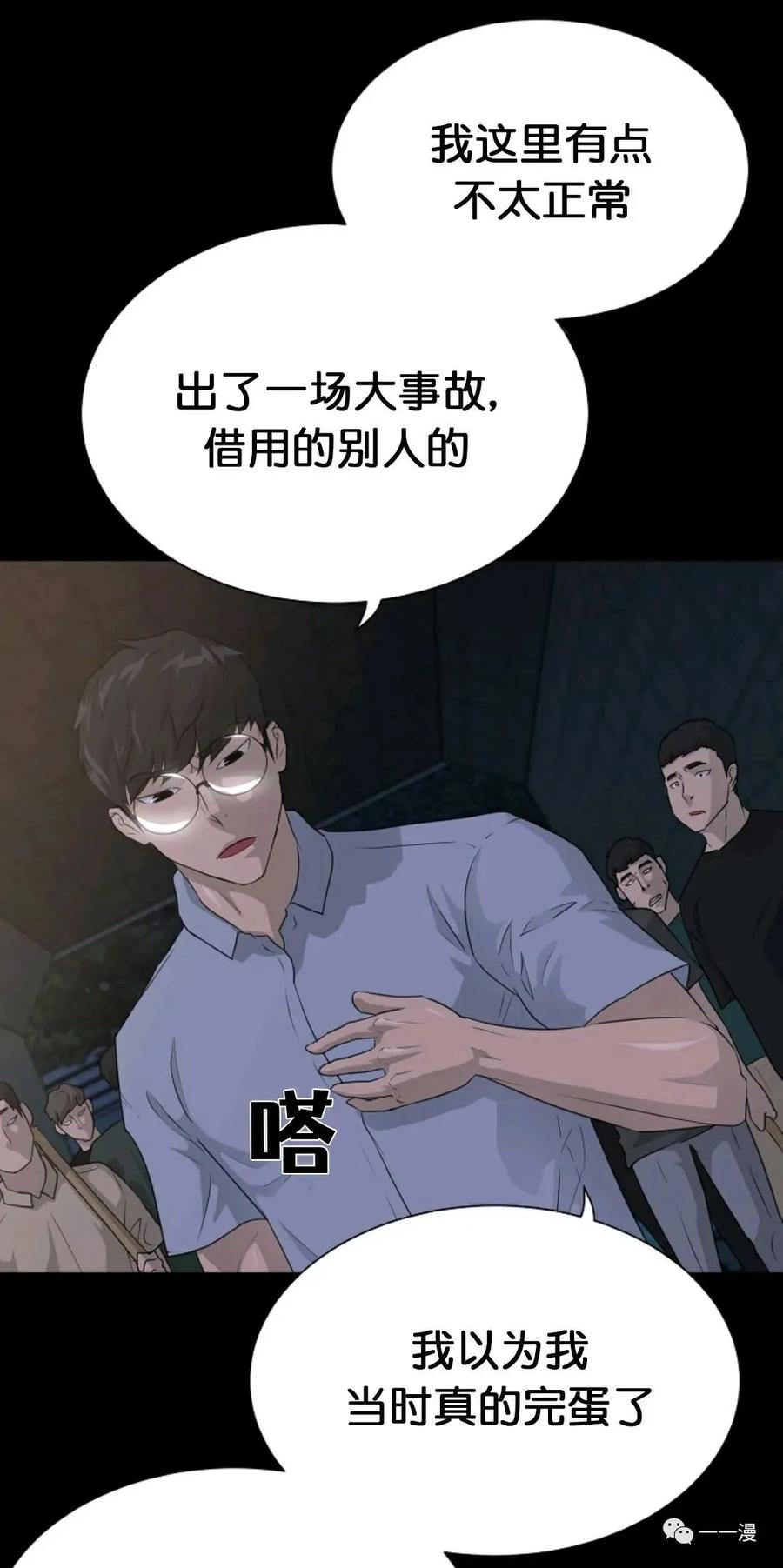《触发人生》第二季 第1话 第24页