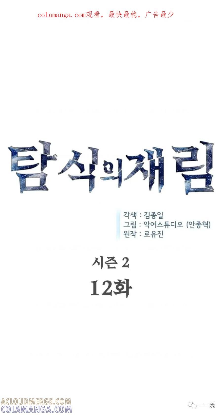 《贪食的降临》第二季 第12话 第1页