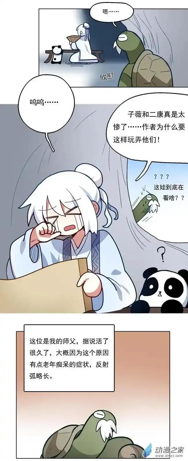 《夏洛特的道听途说》第25回 第10页
