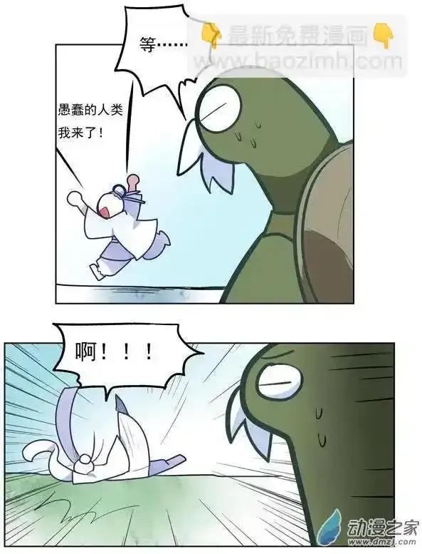 《夏洛特的道听途说》第25回 第6页