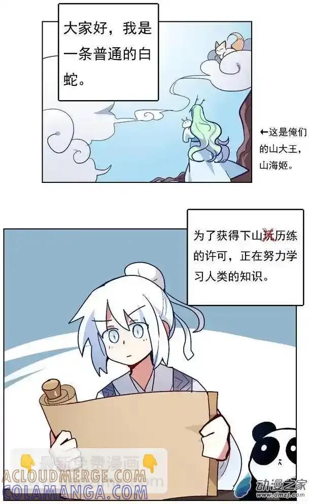 《夏洛特的道听途说》第25回 第9页