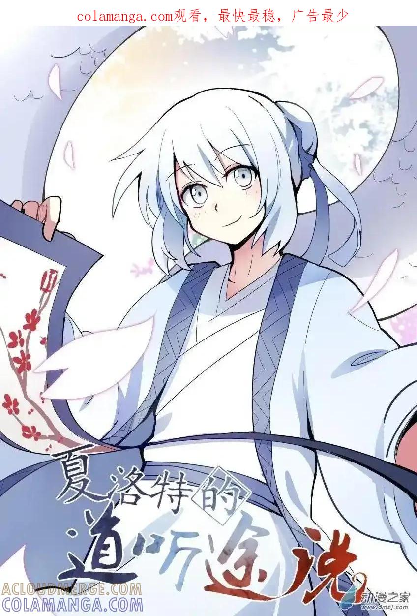《夏洛特的道听途说》第25回 第1页