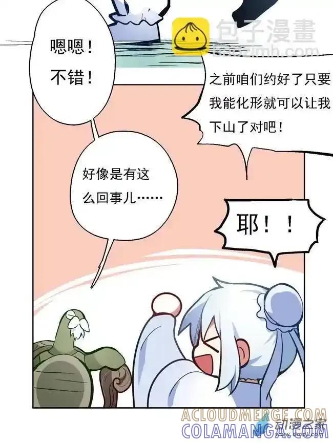 《夏洛特的道听途说》第25回 第5页