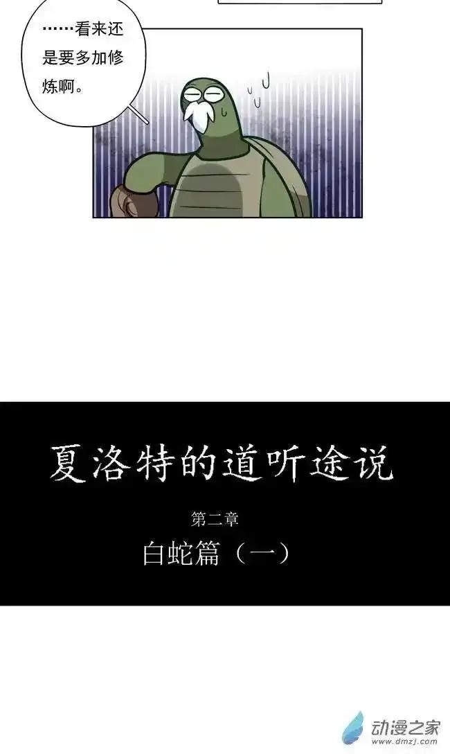《夏洛特的道听途说》第25回 第8页