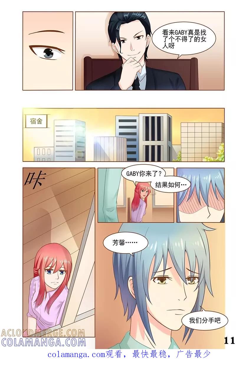 《盛夏之约》第30话 第12页