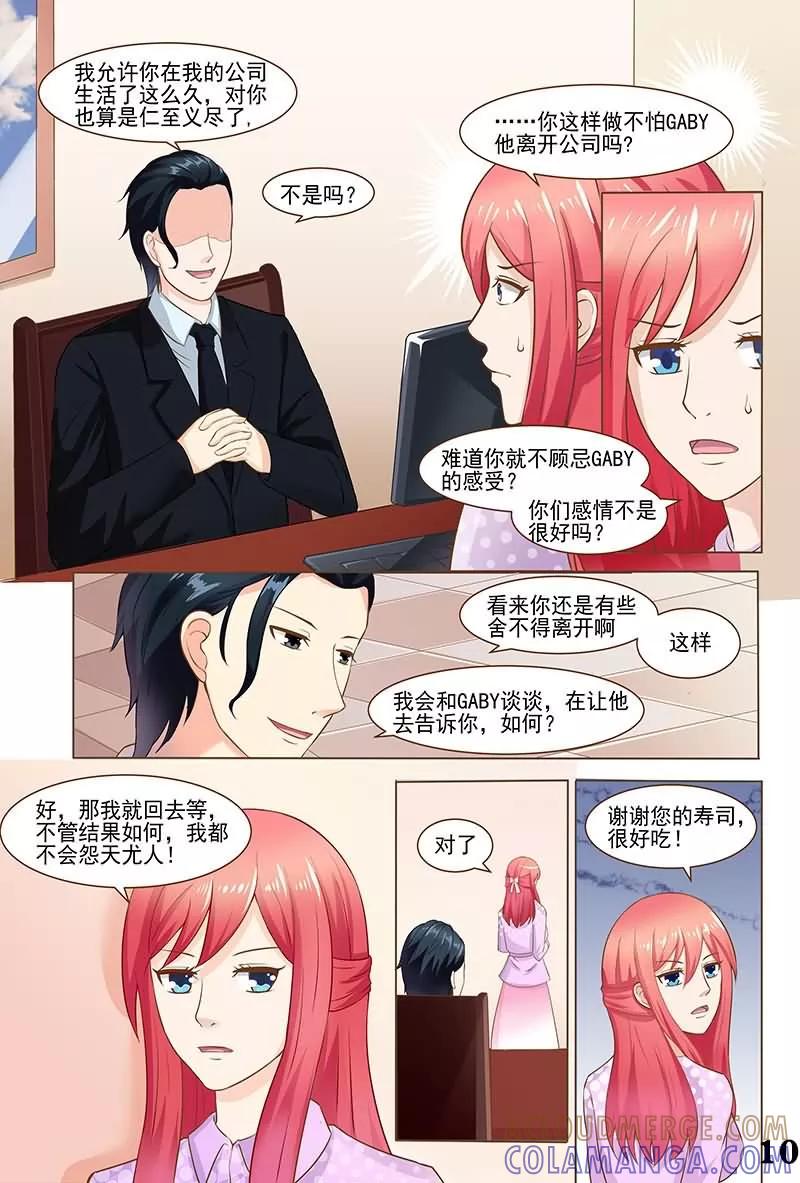 《盛夏之约》第30话 第11页