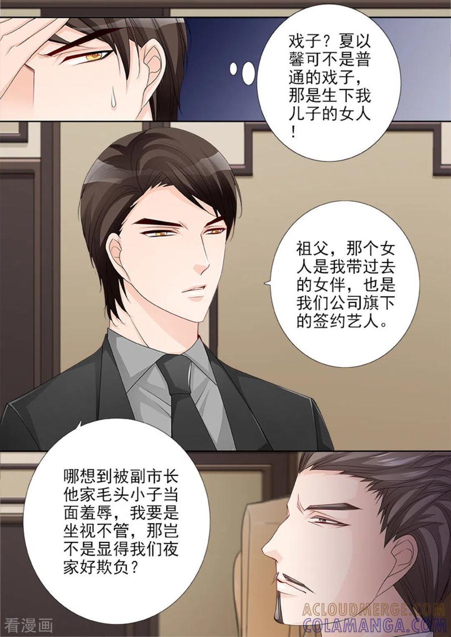 《天才萌宝一加一》第42话 第7页