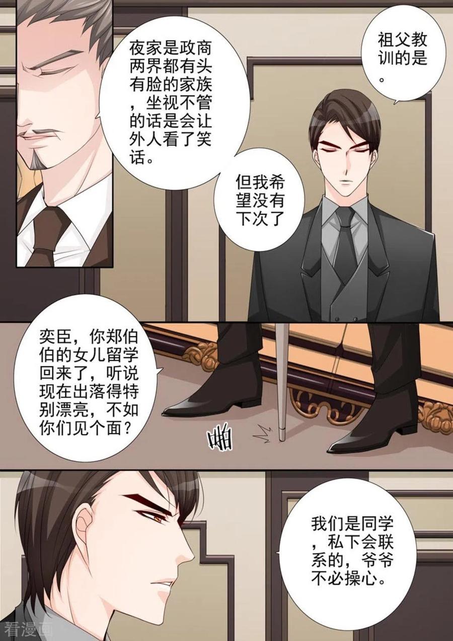 《天才萌宝一加一》第42话 第8页