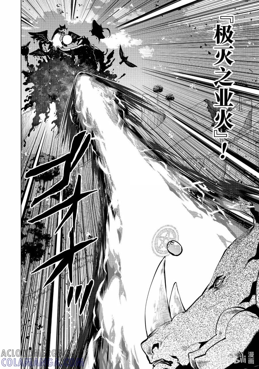 转生贤者的异世界生活～获得第二职业并成为世界最强～ - 79-1 蒙混过关有点难度 - 第6张图